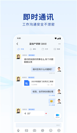 蓝信+app安卓版 v8.9.712544