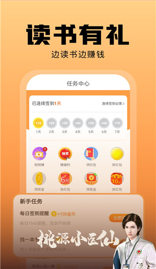 洋葱免费小说app红包版 v2.24.10