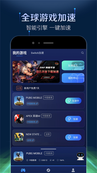 游帮帮加速器最新解锁版app v3.5.15