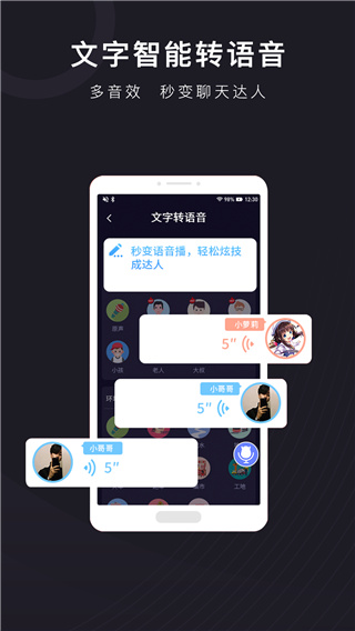 魔音变声器app免费vip版 v1.1.5