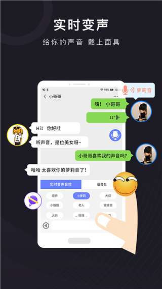 魔音变声器app免费vip版 v1.1.5