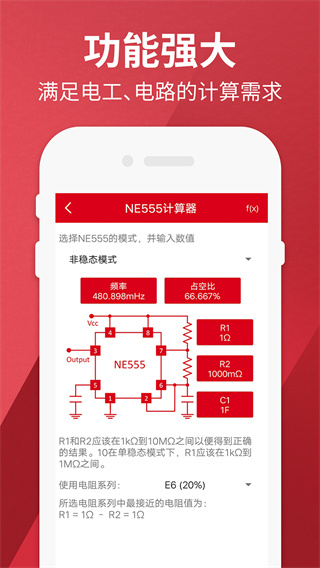 电工计算器pro app专业安卓版 v2.1