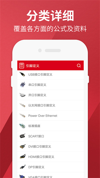 电工计算器pro app专业安卓版 v2.1