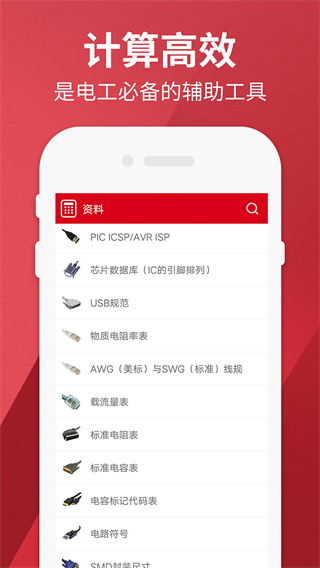 电工计算器pro app专业安卓版 v2.1
