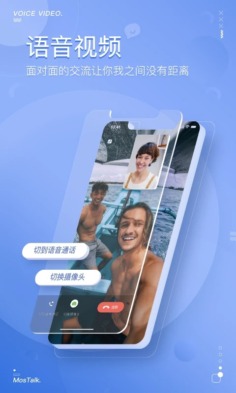 MosTalk聊天软件海外版 v1.9.3
