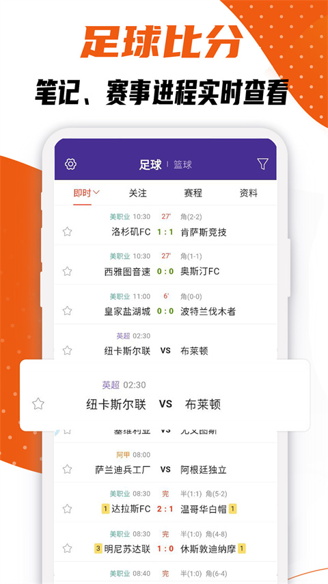 捷报比分最新手机版