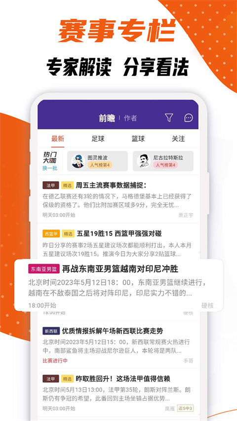 捷报比分最新手机版