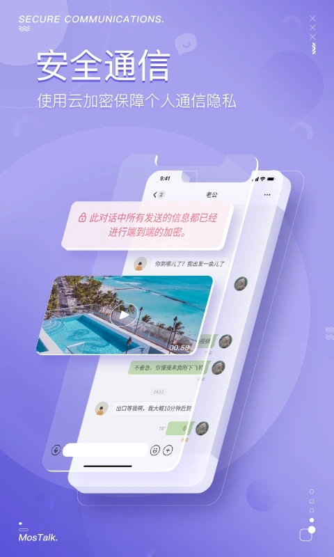 MosTalk聊天软件海外版 v1.9.3