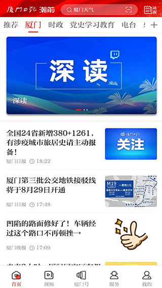 潮前智媒app2025手机版 v4.0