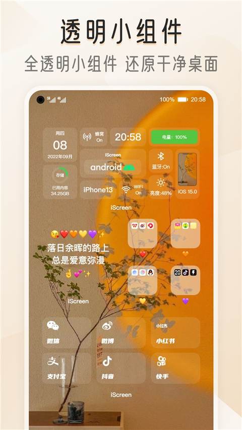 我的桌面iscreen解锁版 v1.7.9