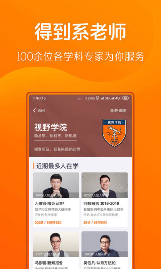 得到阅读app简易版 v11.2.1