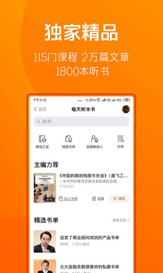 得到阅读app简易版 v11.2.1