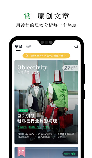 财经早餐安卓版app v2.5.4