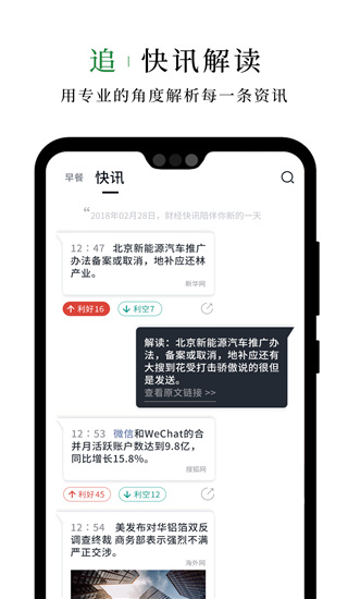 财经早餐安卓版app v2.5.4