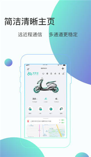 骑管家app手机蓝牙版 v5.9.1