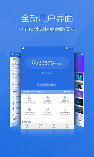 安兔兔跑分app最新评测版 v10.1.2