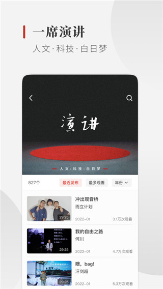 一席app2025新版 v5.2.9