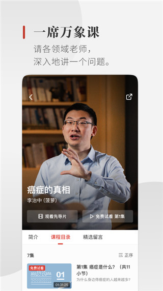 一席app2025新版 v5.2.9