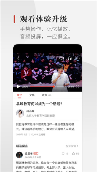 一席app2025新版 v5.2.9