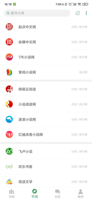 搜书大师App免费安装正版 v23.10