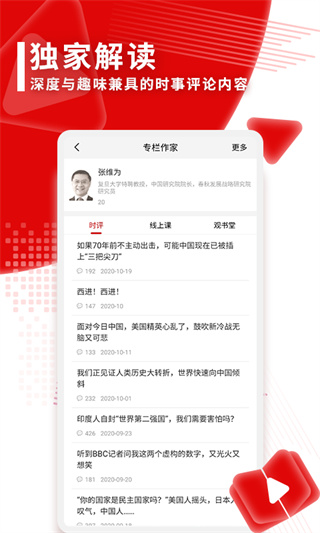 观察者app手机内测版 v8.3.63