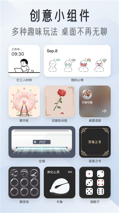 我的桌面iscreen解锁版 v1.7.9