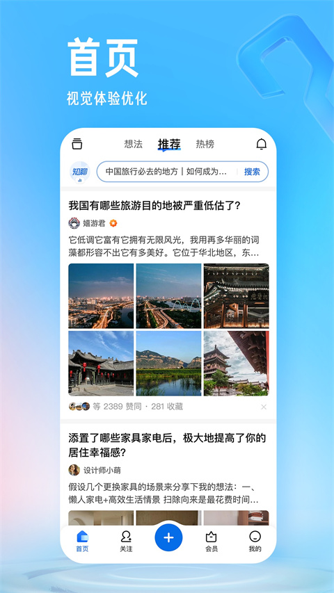 知乎app更新版2025 v9.26.0