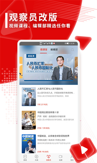 观察者app手机内测版 v8.3.63