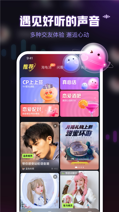 鱼耳语音app无广告版 v6.17.5
