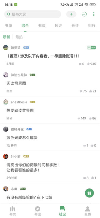 搜书大师App免费安装正版 v23.10