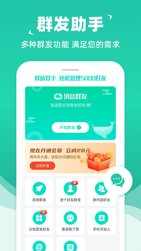 消息群发助手app免付费版 v2.0.7
