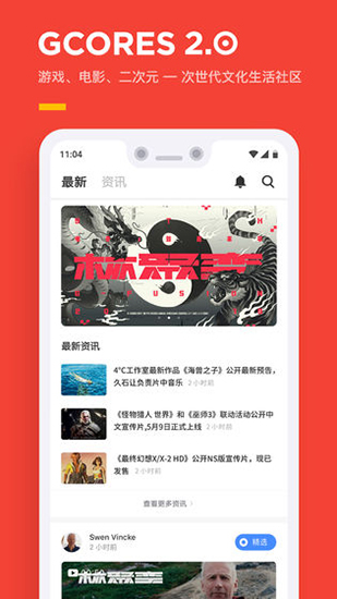机核app无付费版 v3.3.1