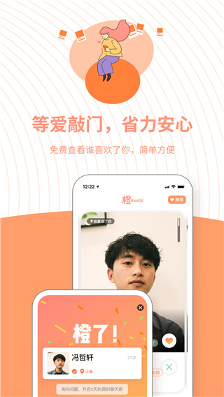 橙app免费版 v3.13.18