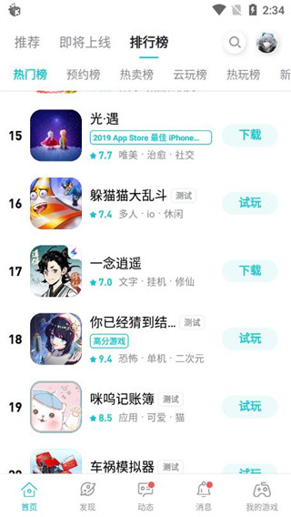 taptap最新公测版 v2.64.0