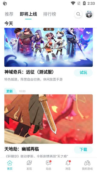 taptap最新公测版 v2.64.0