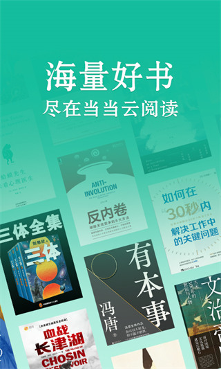 当当云阅读app去广告版 v8.11.40