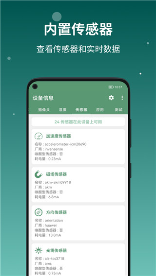 设备信息app无广告版 v2.9.6.2