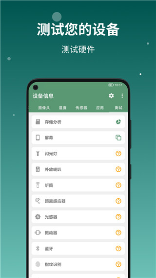 设备信息app无广告版 v2.9.6.2