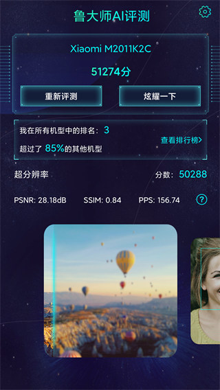 鲁大师AImark评测app手机版 v4.1