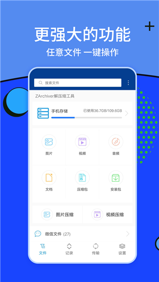 ZArchiver官方绿色版 v1.1.6