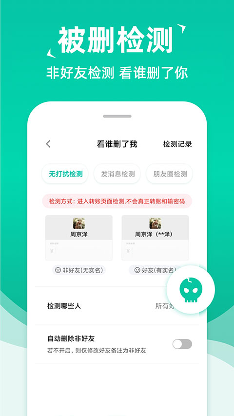 消息群发助手app免付费版 v2.0.7