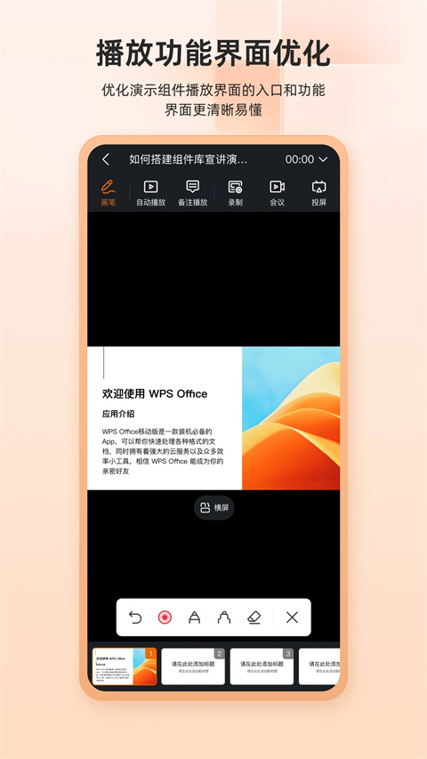 wps office解锁高级订阅版 v18.5