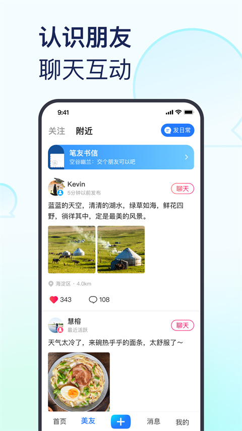 美篇app手机会员版 v10.2.6