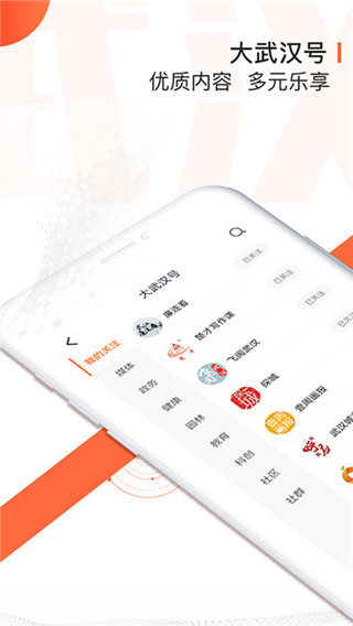 大武汉app手机更新版 v7.4.7