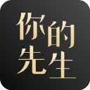 你的先生app手机版 v4.13.0