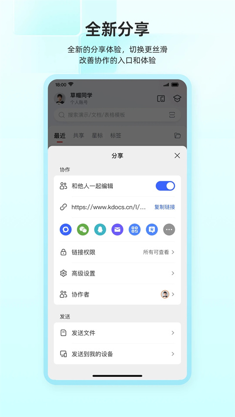 wps office解锁高级订阅版 v18.5