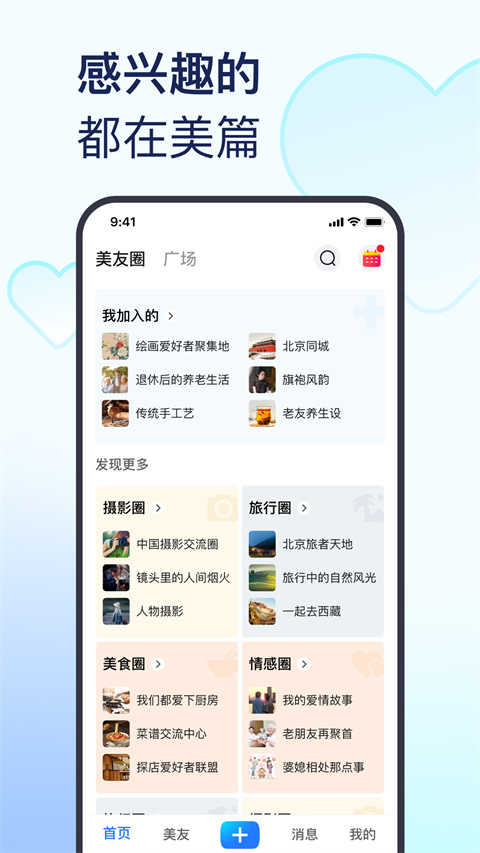 美篇app手机会员版 v10.2.6