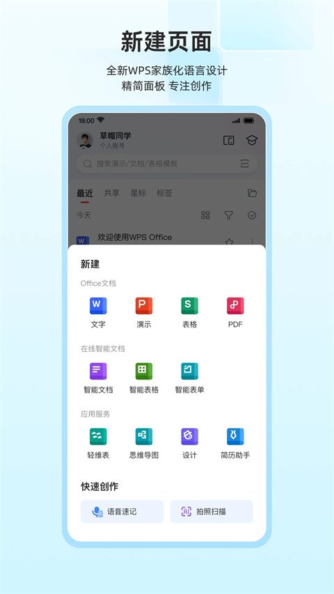 wps office解锁高级订阅版 v18.5