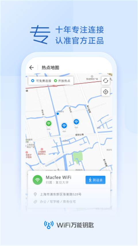 WiFi万能钥匙app本地版 v4.9.85