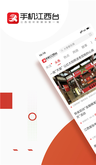 手机江西台app2025正版 v5.08.10